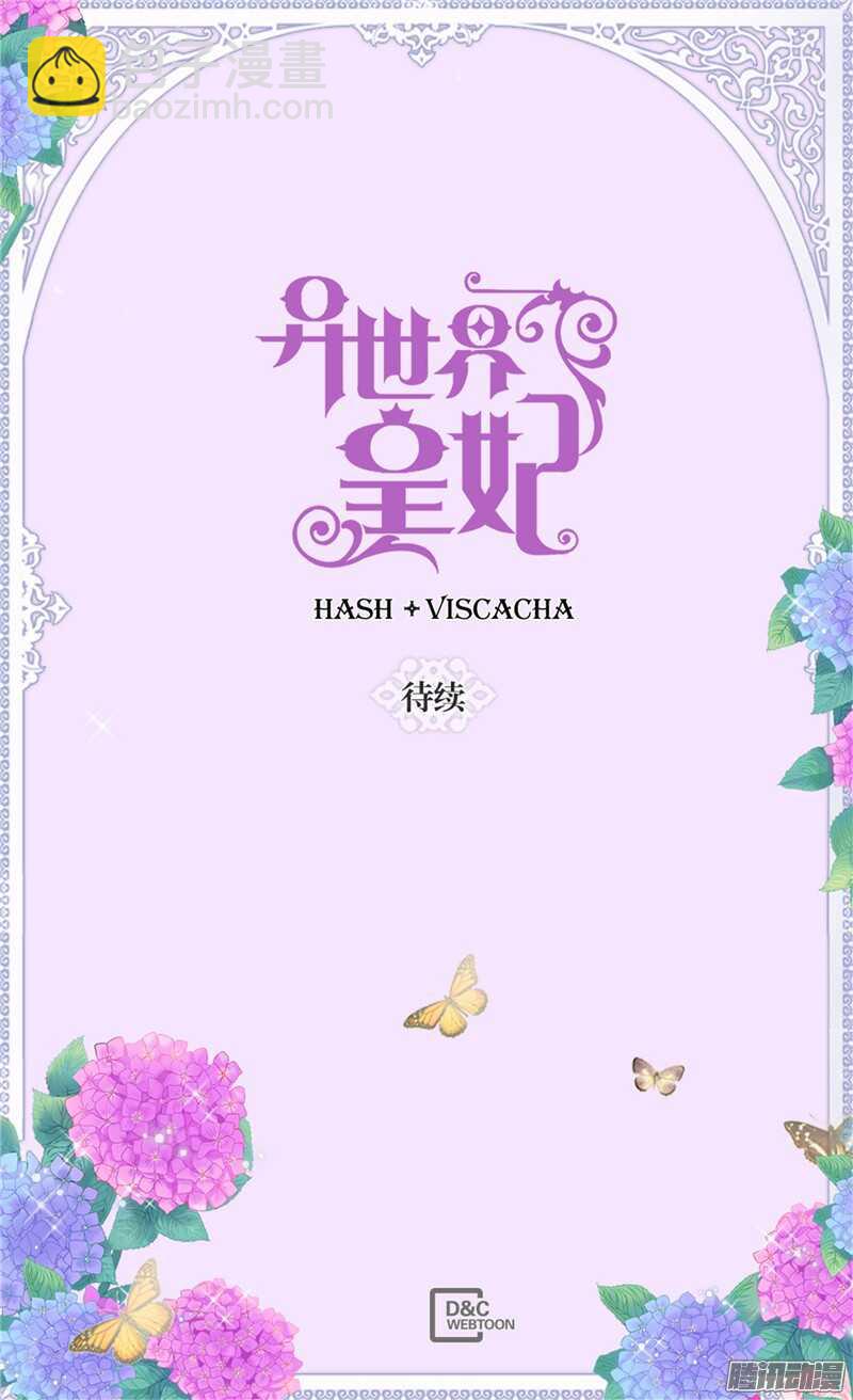 🍜异世界皇妃 第101话 阴差阳错 第30页
