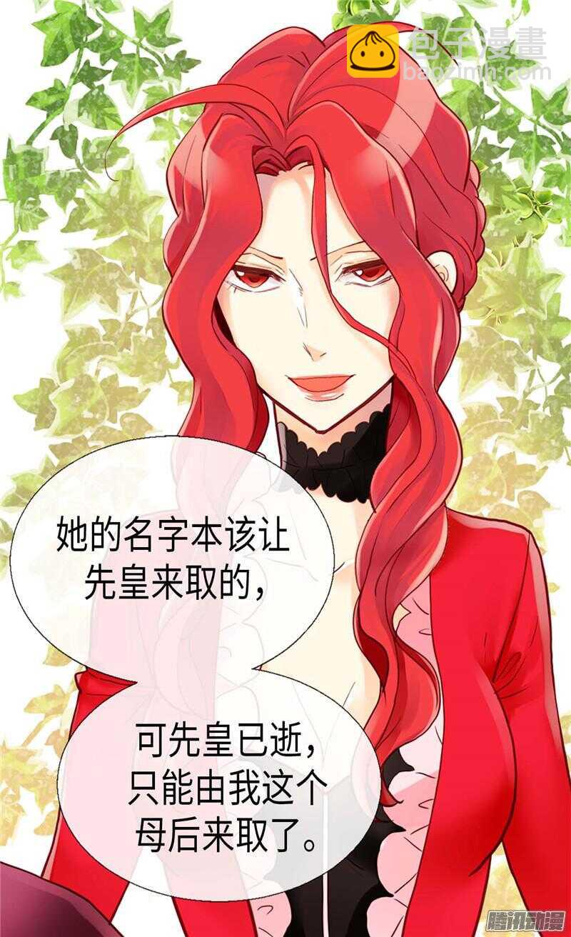 🍜异世界皇妃 第101话 阴差阳错 第4页