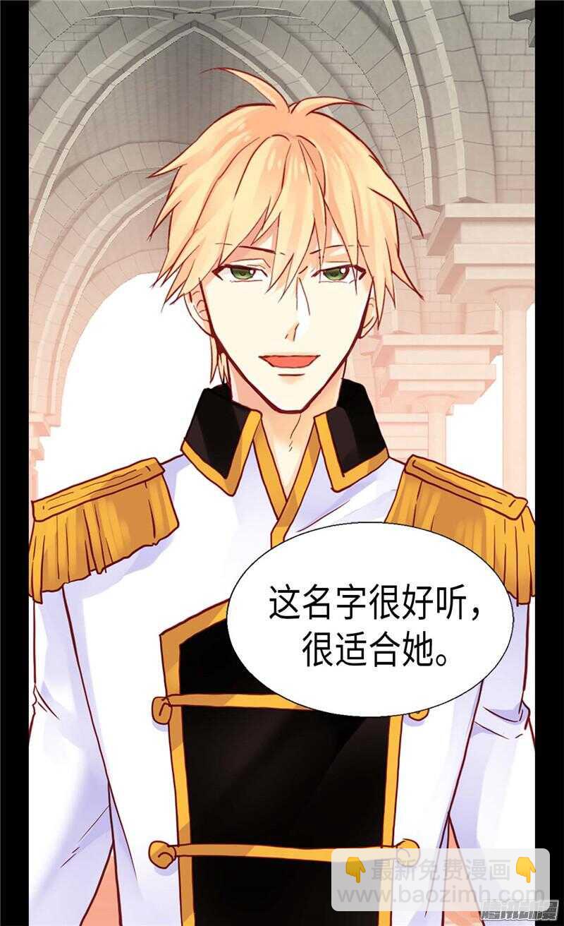 🍜异世界皇妃 第101话 阴差阳错 第5页