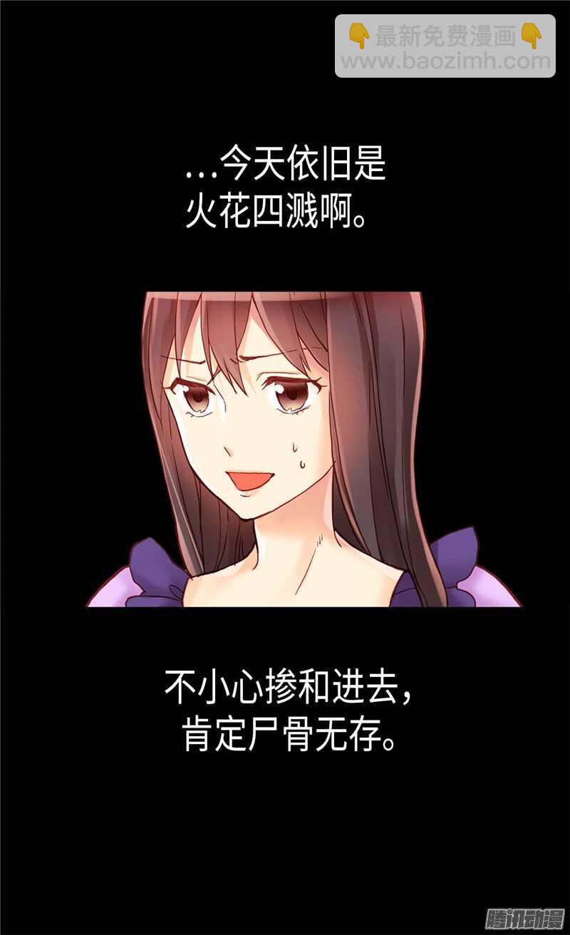 🍜异世界皇妃 第101话 阴差阳错 第8页