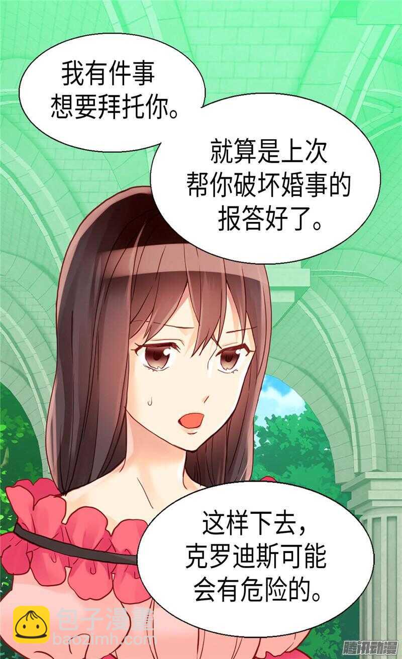🍜异世界皇妃 第103话 对质 第10页