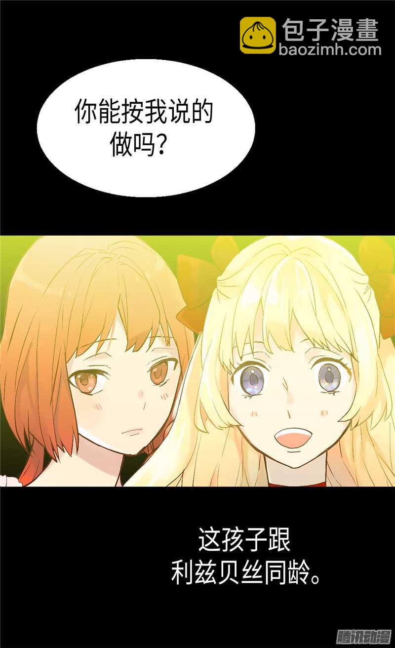 🍜异世界皇妃 第103话 对质 第11页