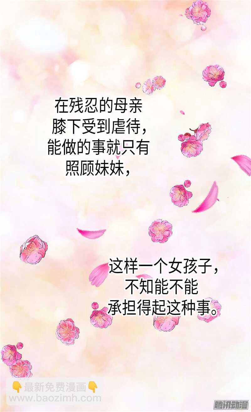 🍜异世界皇妃 第103话 对质 第12页