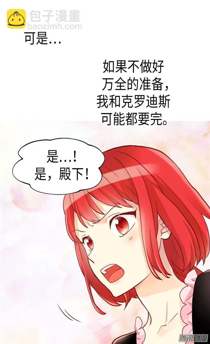 🍜异世界皇妃 第103话 对质 第13页