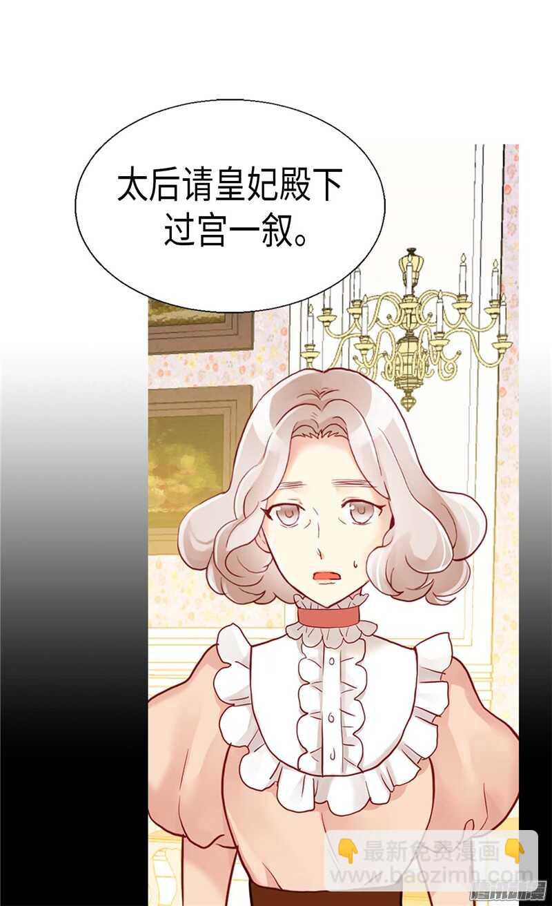 🍜异世界皇妃 第103话 对质 第16页