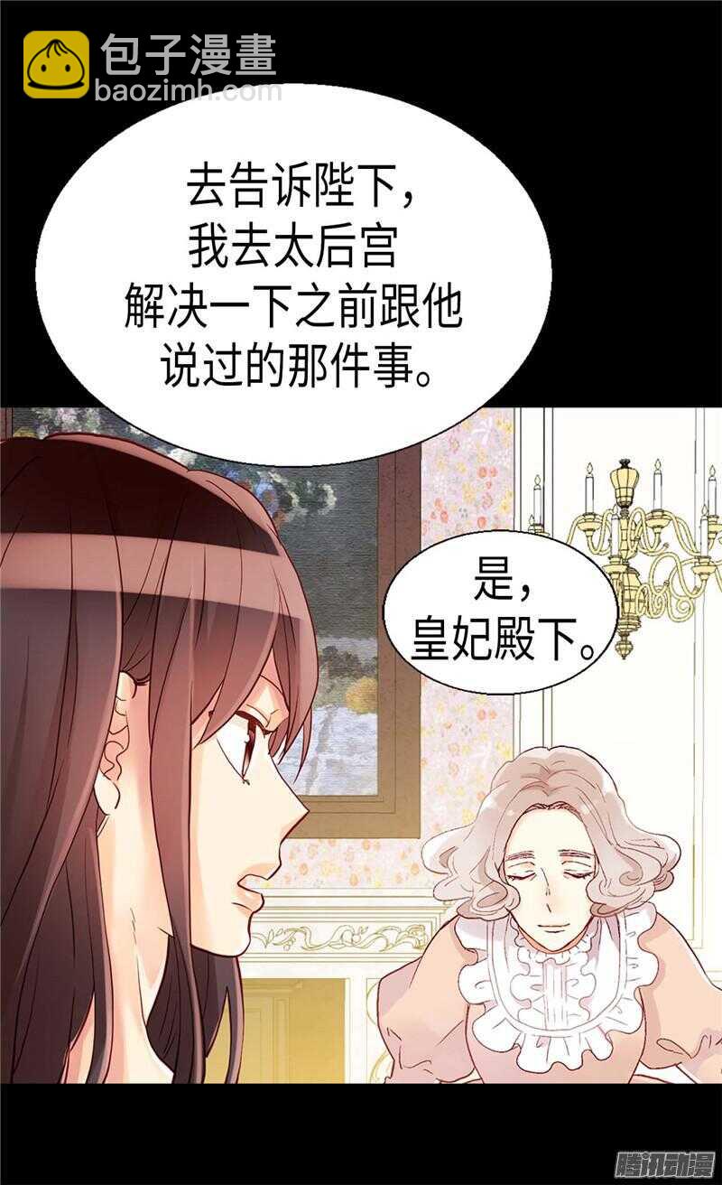 🍜异世界皇妃 第103话 对质 第18页