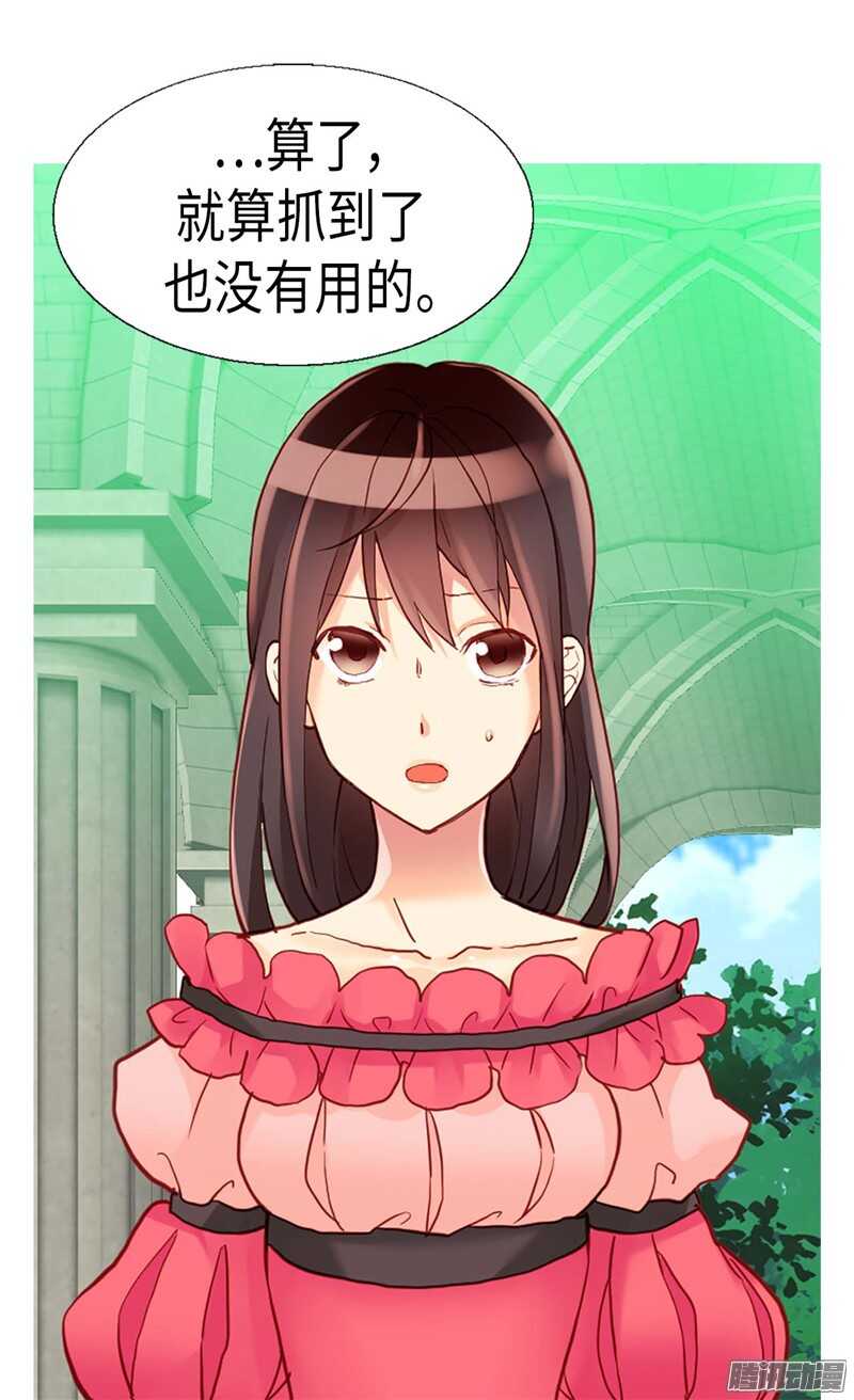 🍜异世界皇妃 第103话 对质 第2页