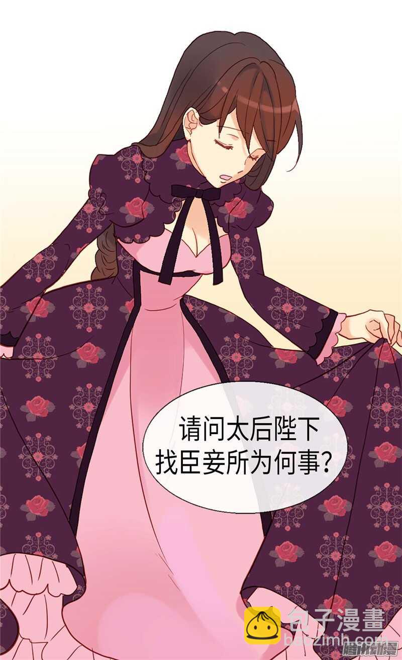 🍜异世界皇妃 第103话 对质 第23页