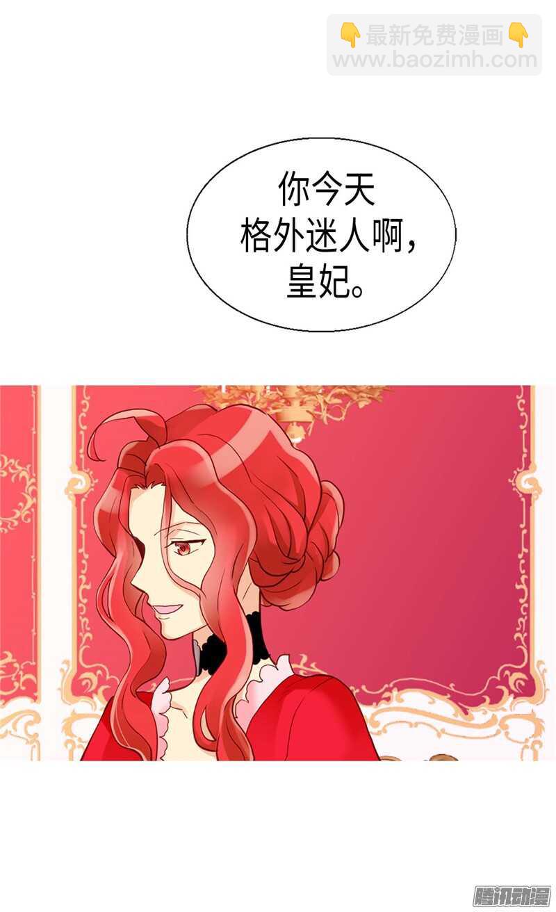 🍜异世界皇妃 第103话 对质 第24页