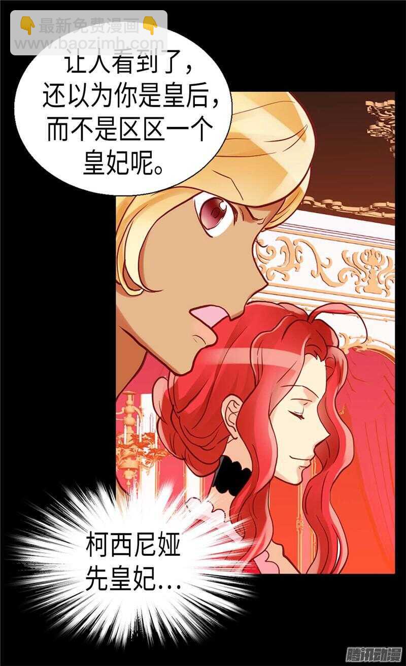 🍜异世界皇妃 第103话 对质 第25页
