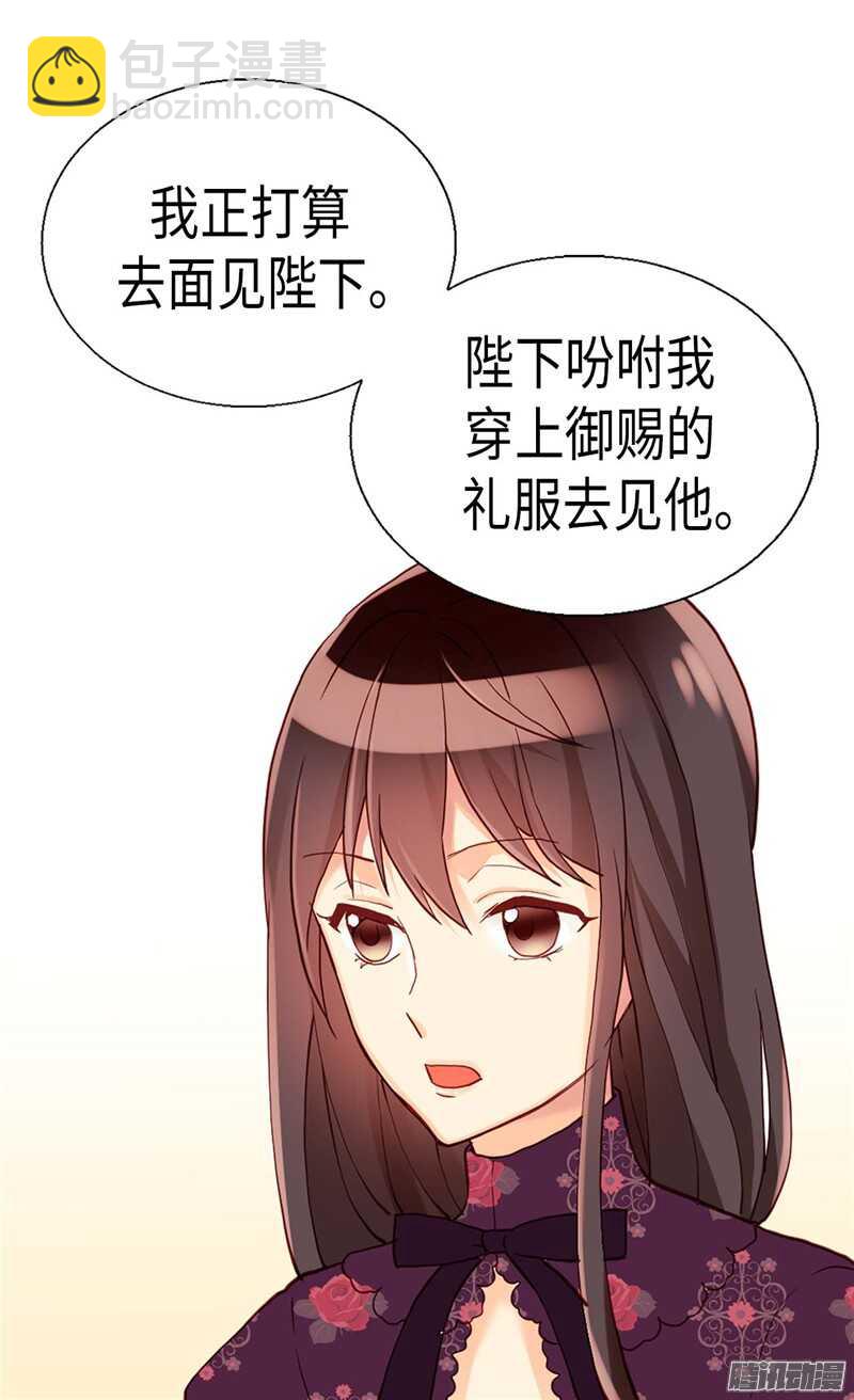 🍜异世界皇妃 第103话 对质 第27页
