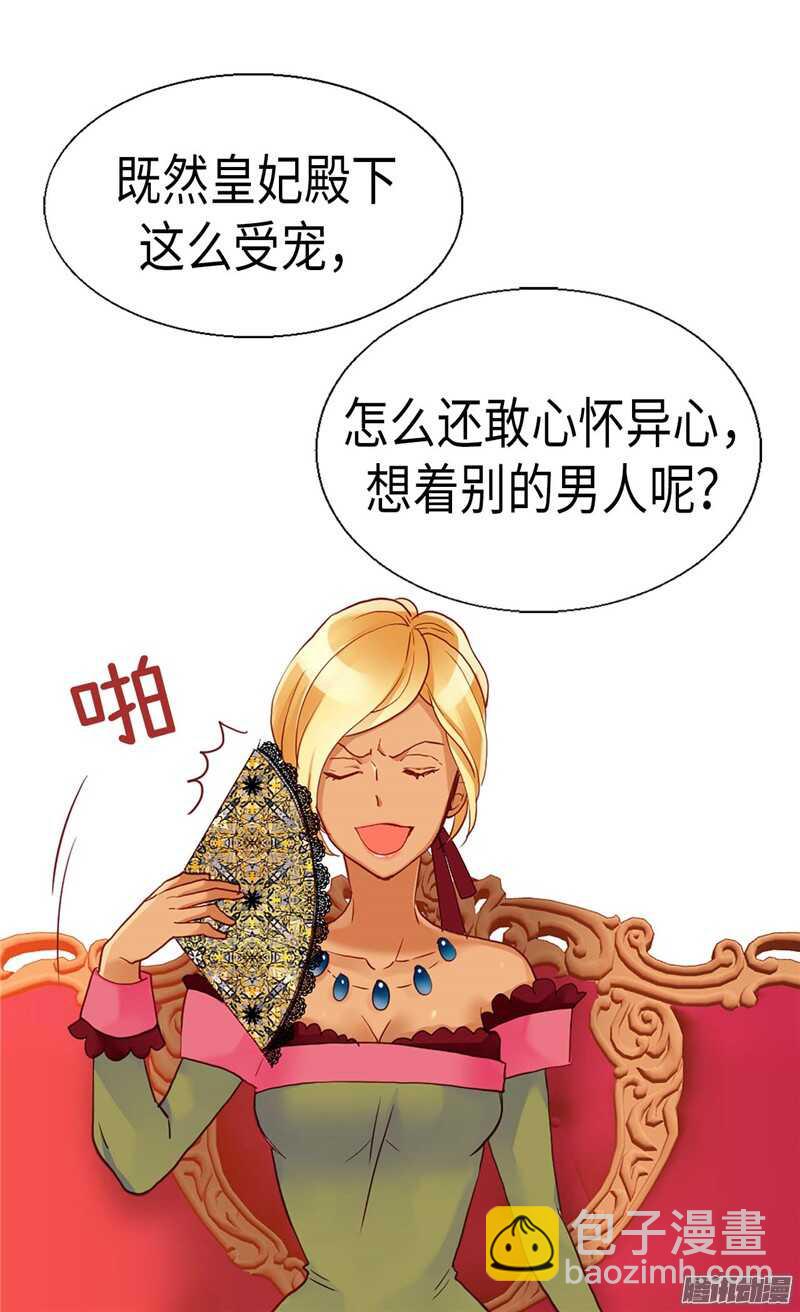 🍜异世界皇妃 第103话 对质 第29页