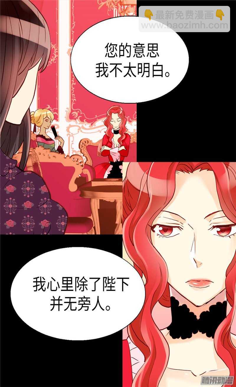🍜异世界皇妃 第103话 对质 第30页
