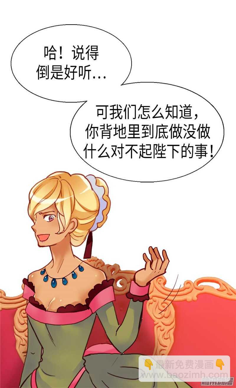 🍜异世界皇妃 第103话 对质 第31页