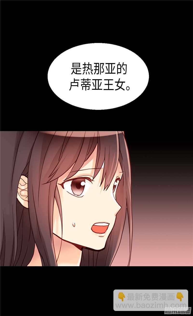 🍜异世界皇妃 第103话 对质 第4页