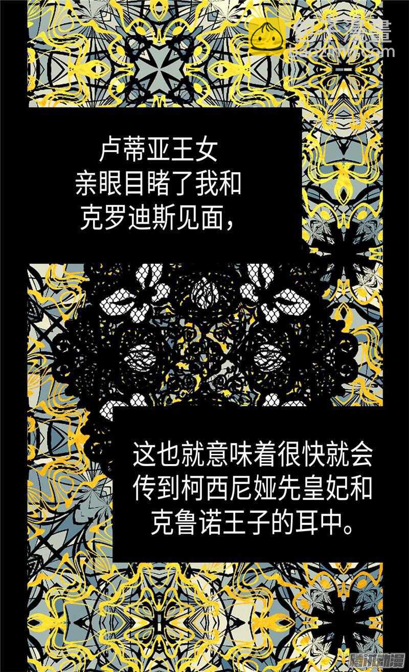 🍜异世界皇妃 第103话 对质 第6页