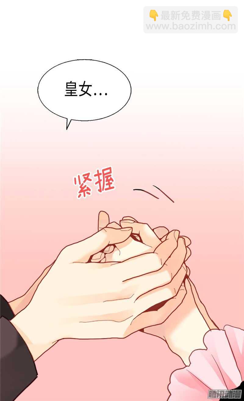 🍜异世界皇妃 第103话 对质 第7页