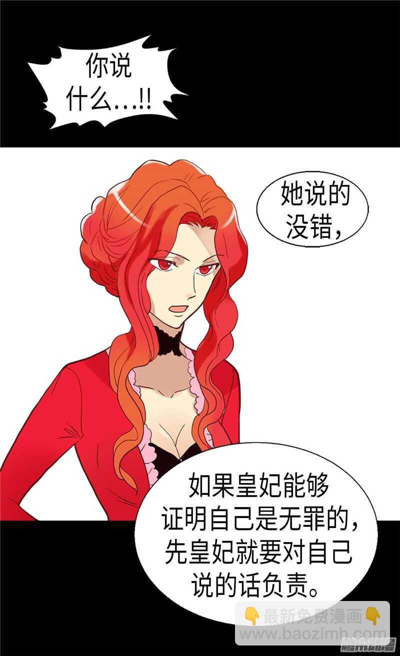 🍜异世界皇妃 第105话 步步紧逼 第11页
