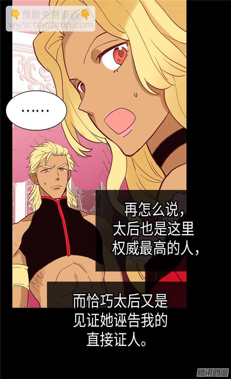 🍜异世界皇妃 第105话 步步紧逼 第13页