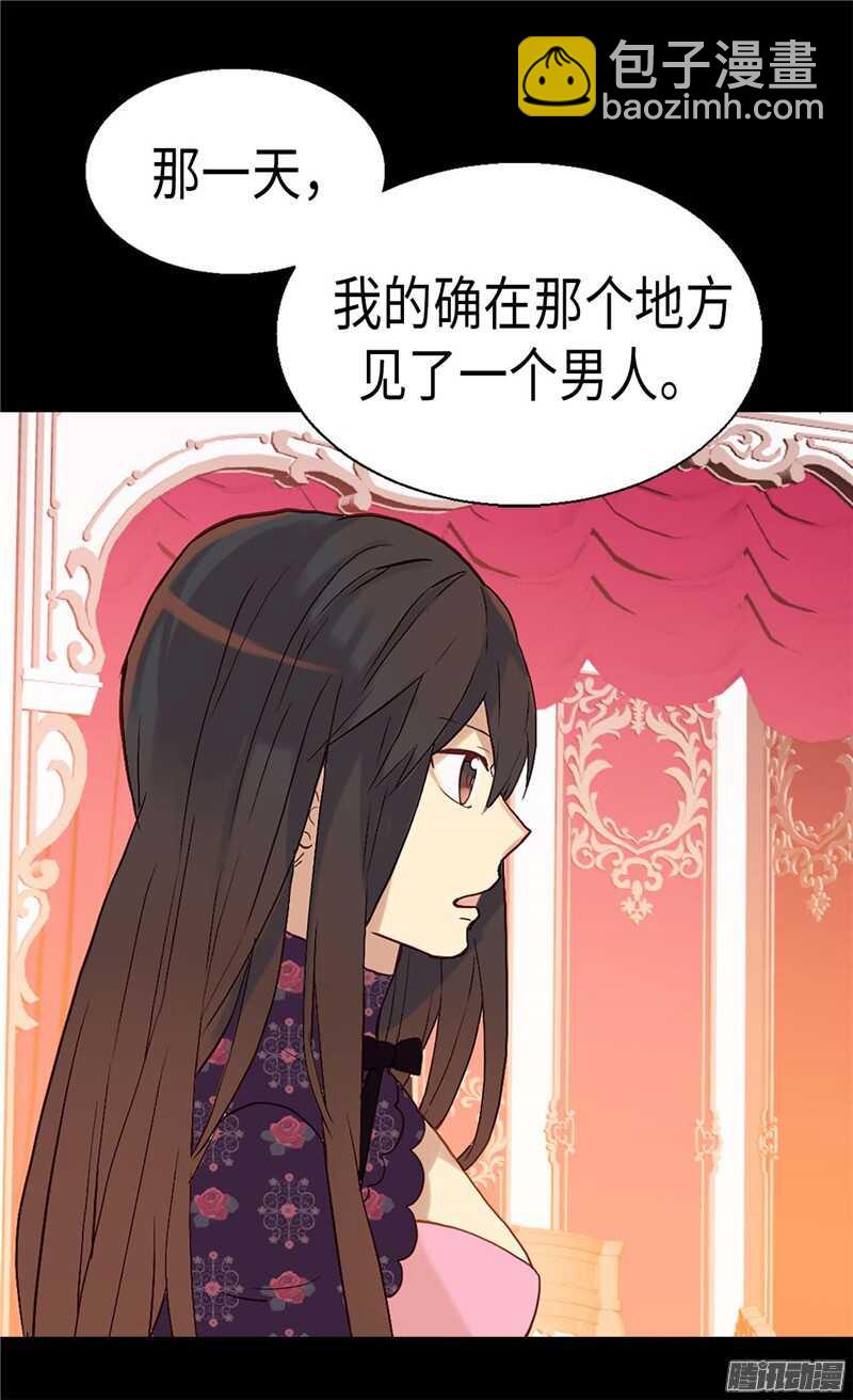 🍜异世界皇妃 第105话 步步紧逼 第14页