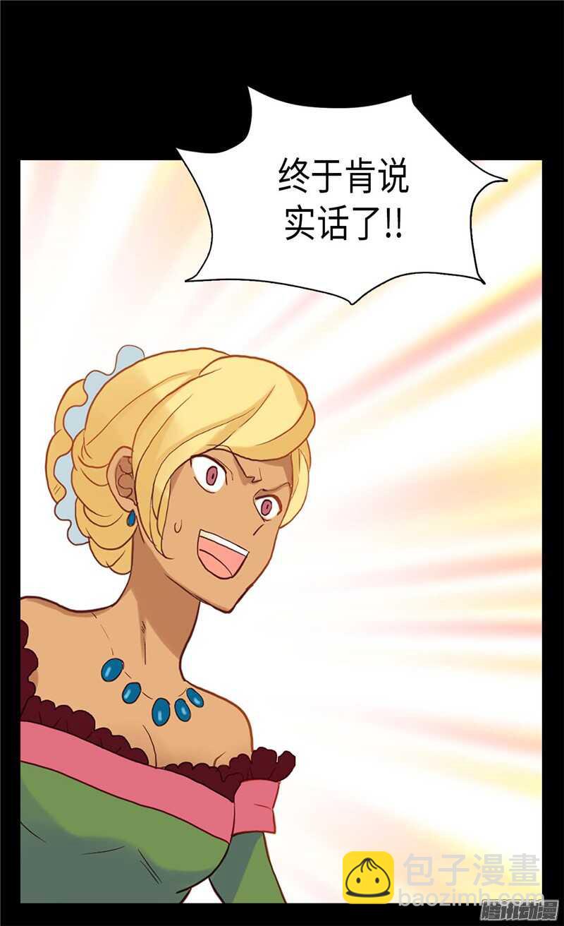 🍜异世界皇妃 第105话 步步紧逼 第15页
