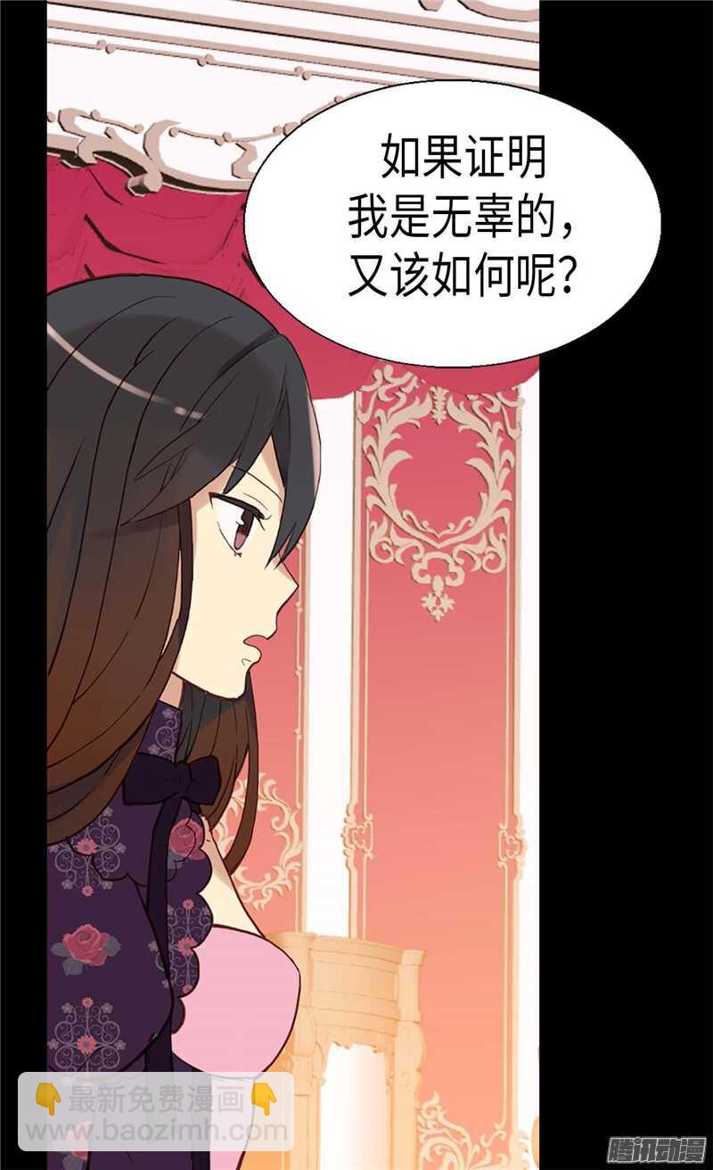 🍜异世界皇妃 第105话 步步紧逼 第2页
