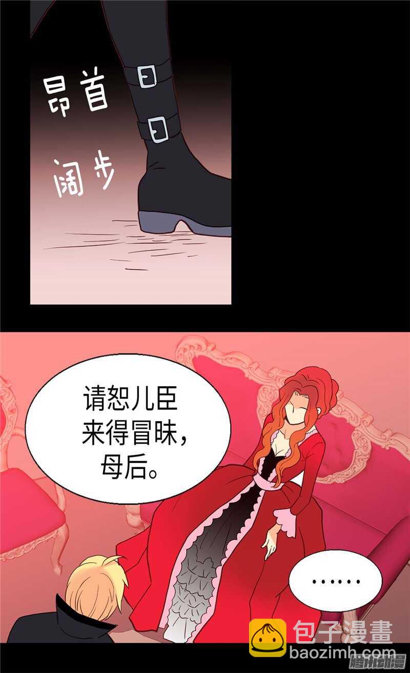 🍜异世界皇妃 第105话 步步紧逼 第22页