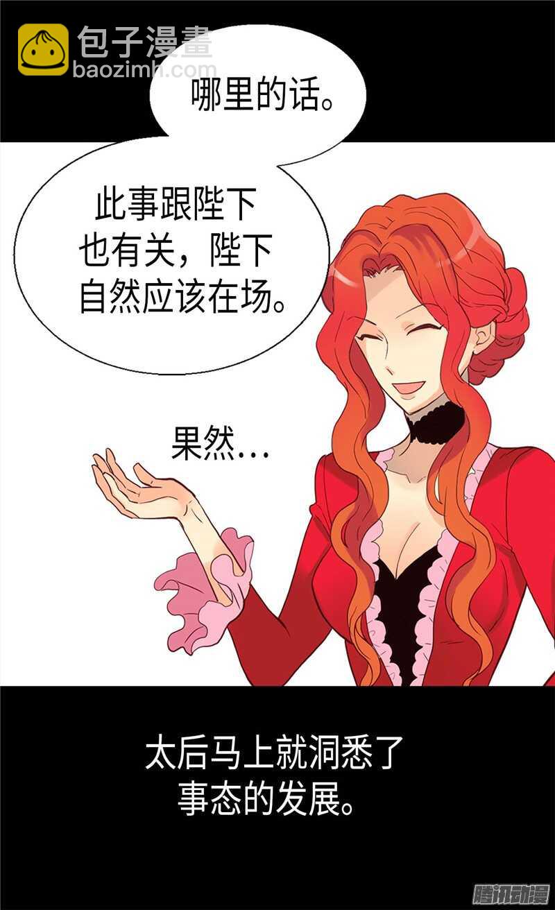 🍜异世界皇妃 第105话 步步紧逼 第23页
