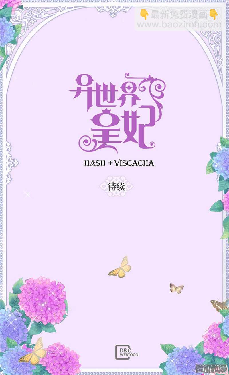 🍜异世界皇妃 第105话 步步紧逼 第27页