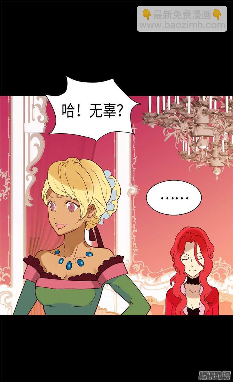 🍜异世界皇妃 第105话 步步紧逼 第3页