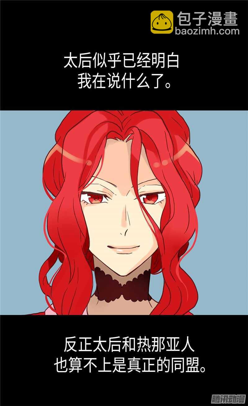 🍜异世界皇妃 第105话 步步紧逼 第4页