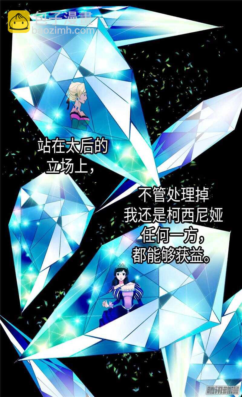 🍜异世界皇妃 第105话 步步紧逼 第5页