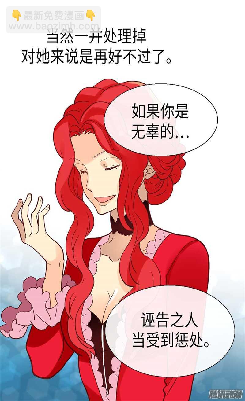 🍜异世界皇妃 第105话 步步紧逼 第6页