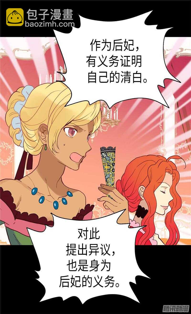 🍜异世界皇妃 第105话 步步紧逼 第7页
