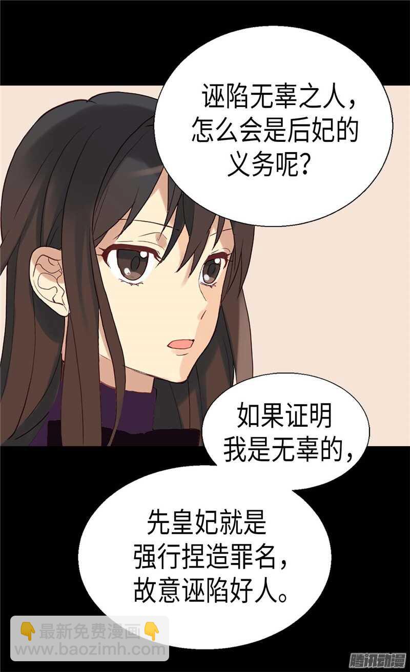 🍜异世界皇妃 第105话 步步紧逼 第9页