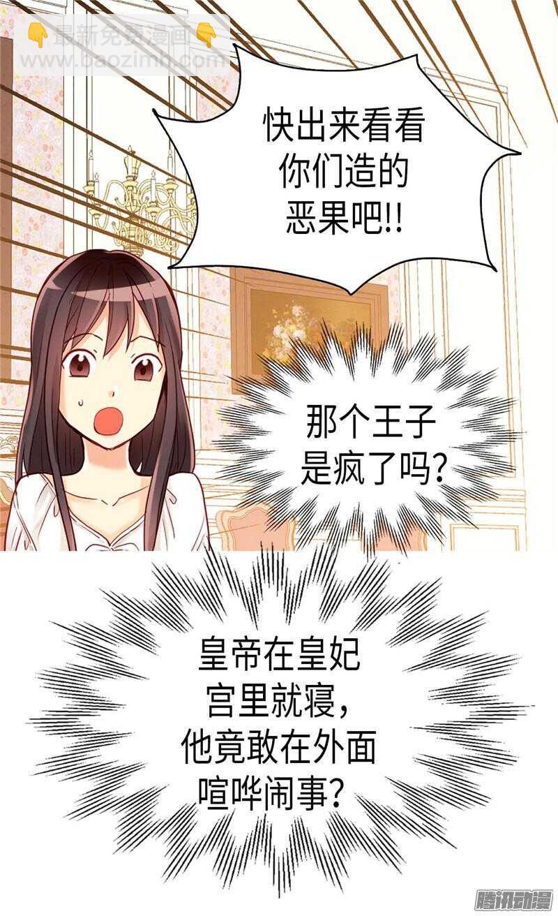🍜异世界皇妃 第107话 自行了断 第10页