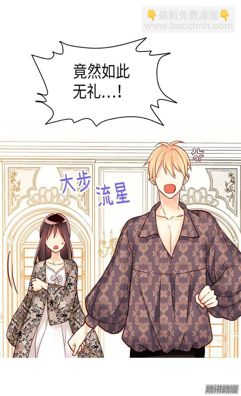 🍜异世界皇妃 第107话 自行了断 第11页