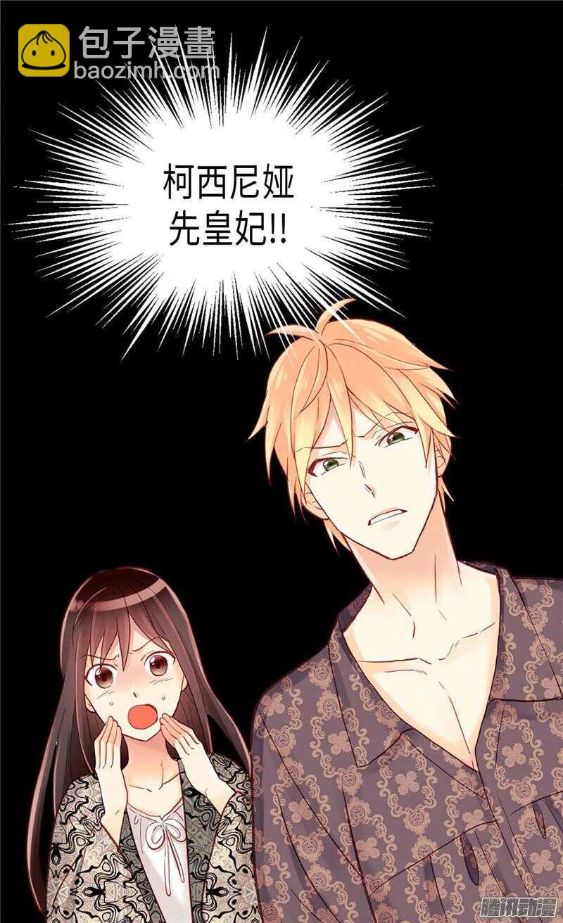 🍜异世界皇妃 第107话 自行了断 第17页