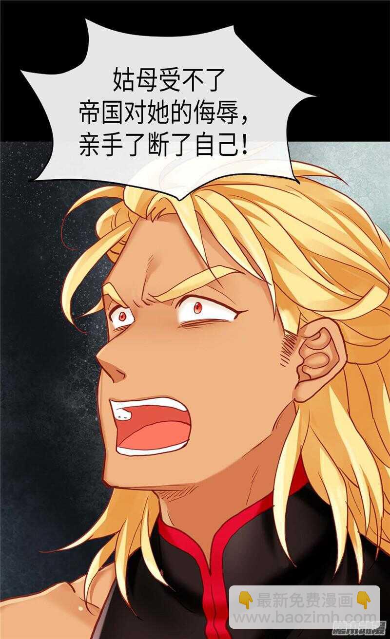 🍜异世界皇妃 第107话 自行了断 第19页