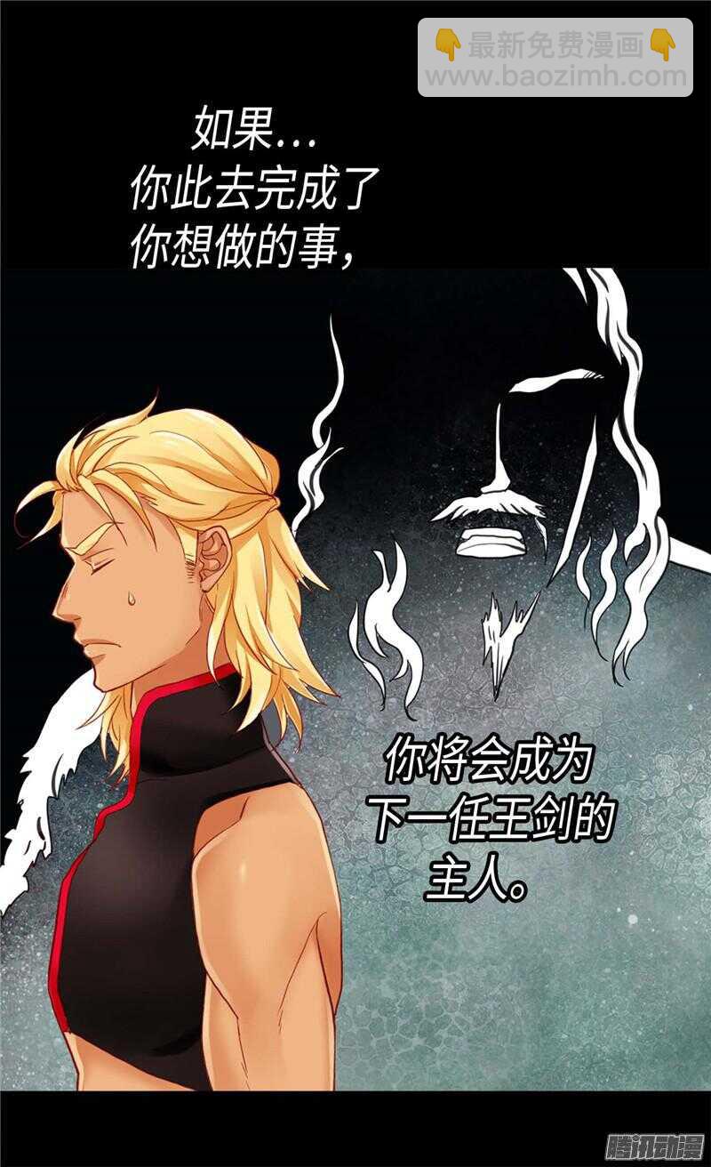 🍜异世界皇妃 第107话 自行了断 第23页