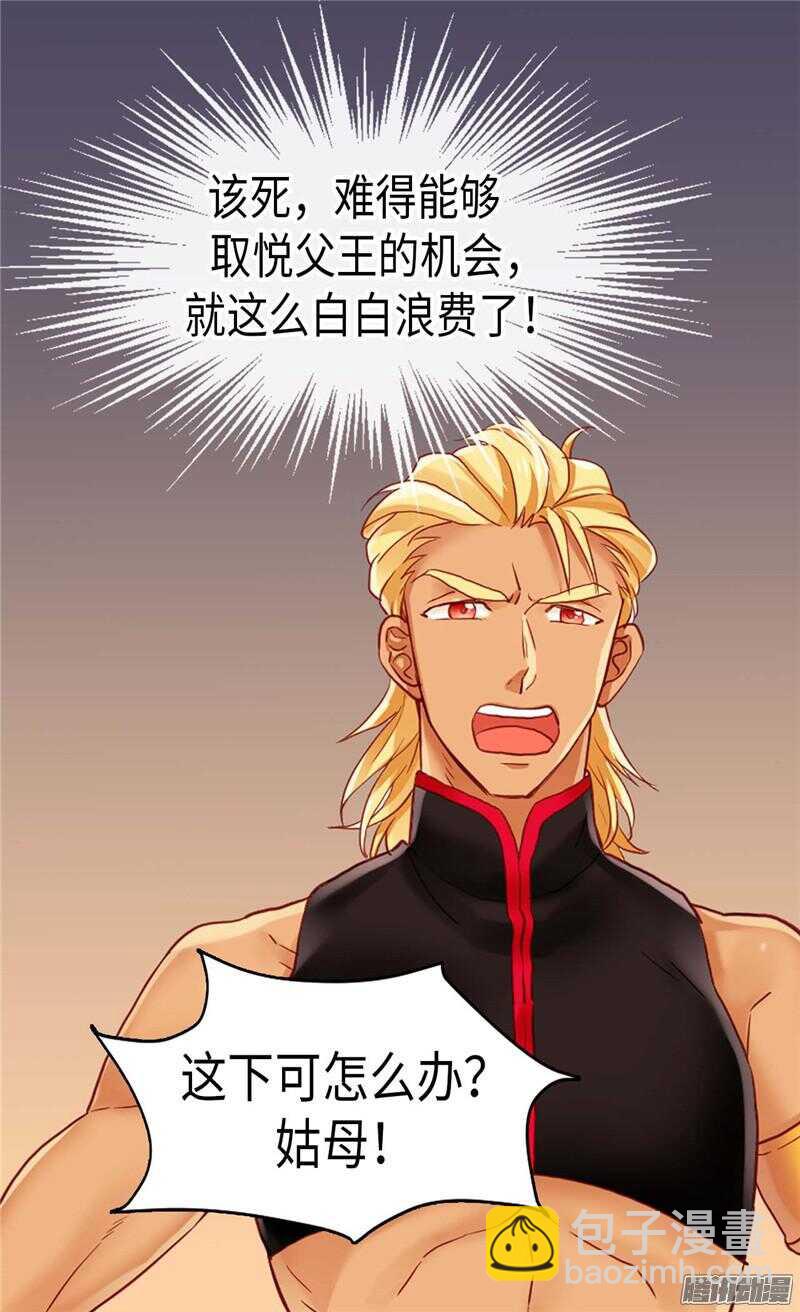🍜异世界皇妃 第107话 自行了断 第24页