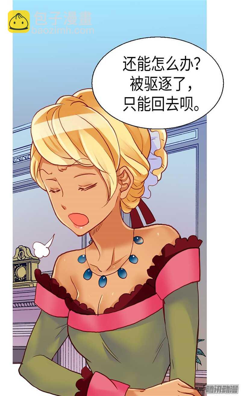 🍜异世界皇妃 第107话 自行了断 第25页