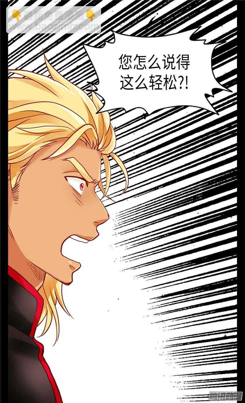 🍜异世界皇妃 第107话 自行了断 第26页