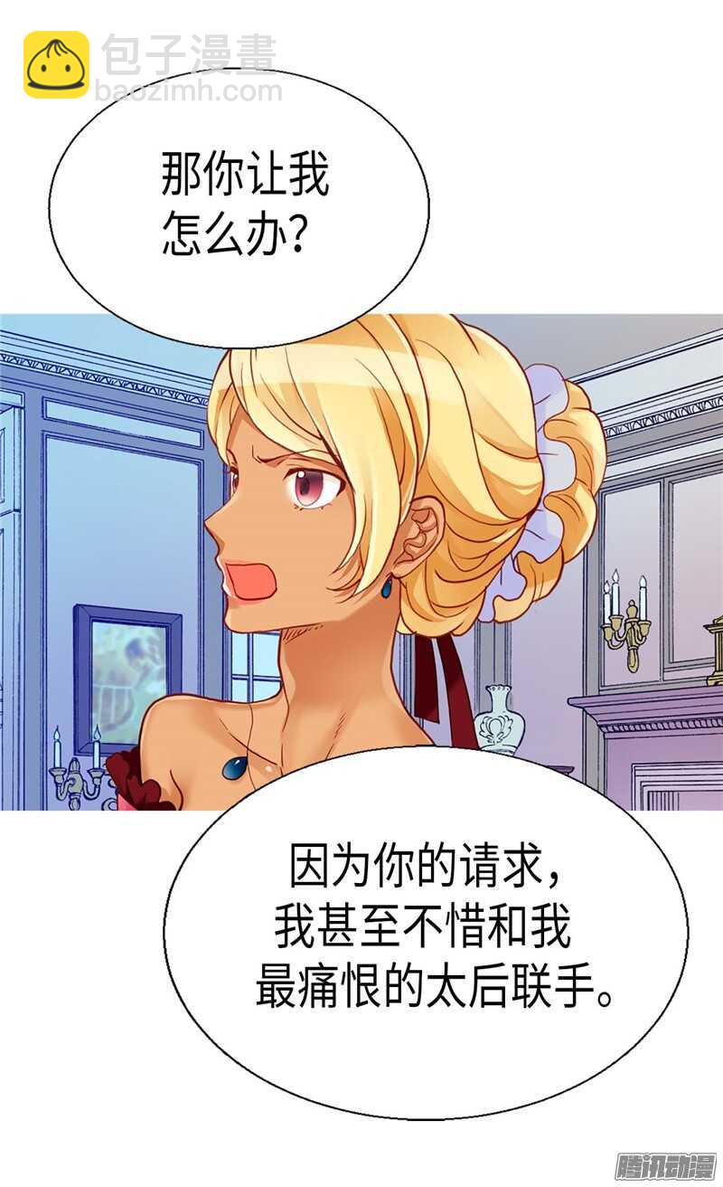 🍜异世界皇妃 第107话 自行了断 第27页