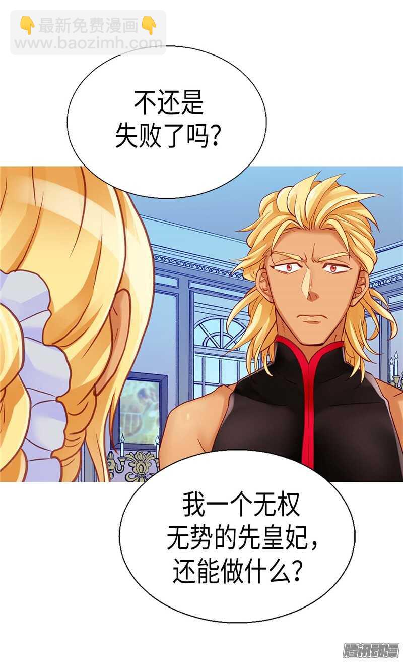 🍜异世界皇妃 第107话 自行了断 第28页