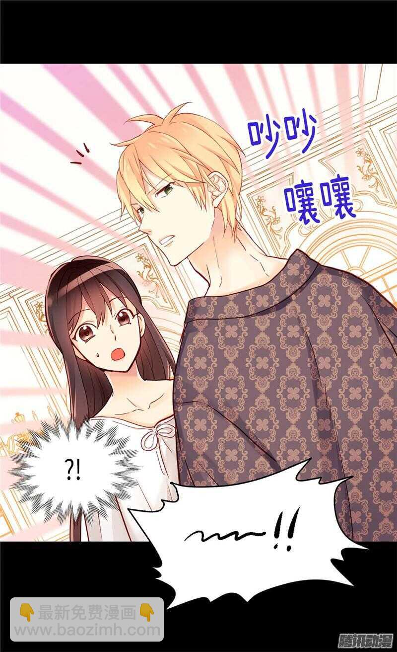 🍜异世界皇妃 第107话 自行了断 第5页