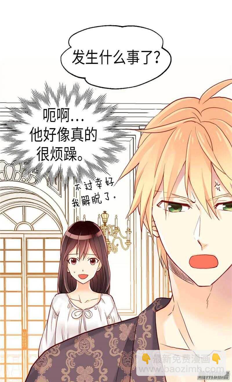 🍜异世界皇妃 第107话 自行了断 第7页