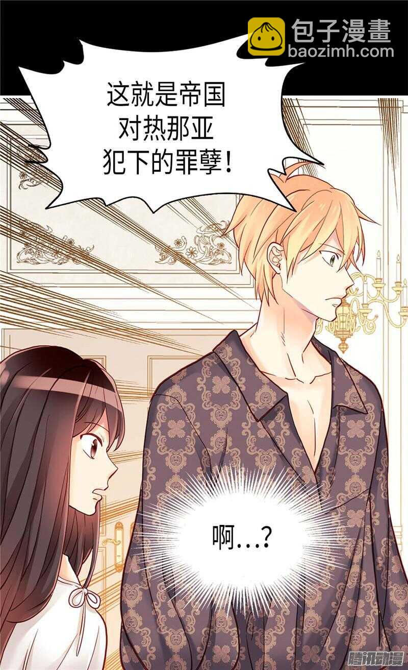 🍜异世界皇妃 第107话 自行了断 第8页