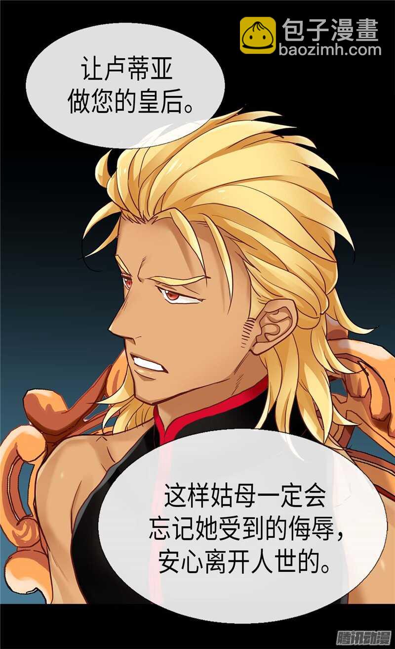 🍜异世界皇妃 第109话 计划失败 第10页