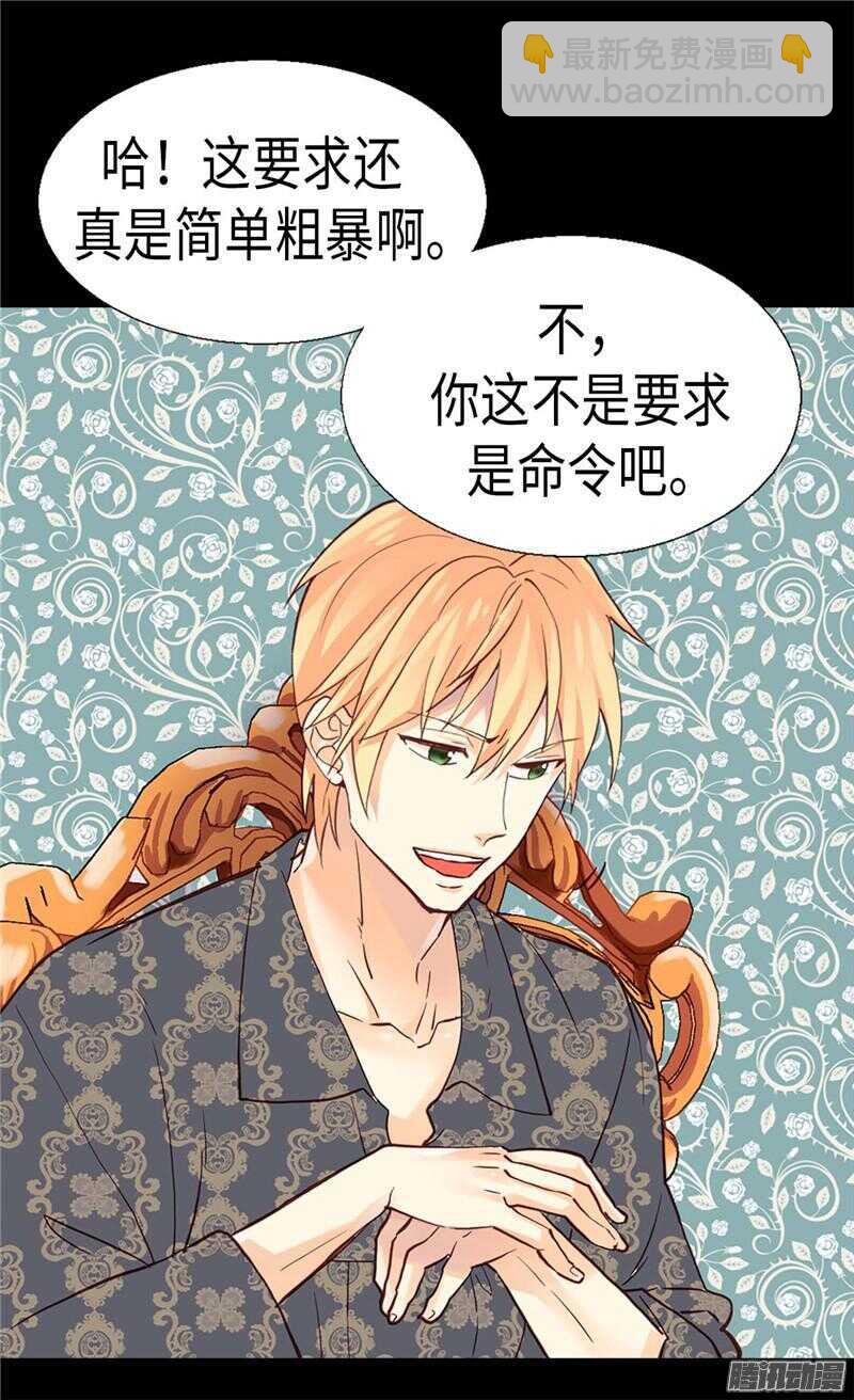 🍜异世界皇妃 第109话 计划失败 第11页